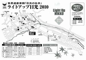 2010_lightup_nikkou2