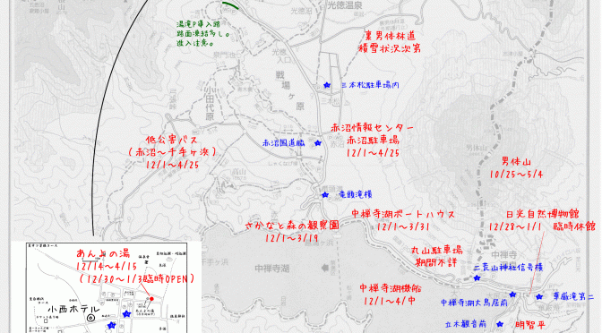 金精道路冬季閉鎖　2015