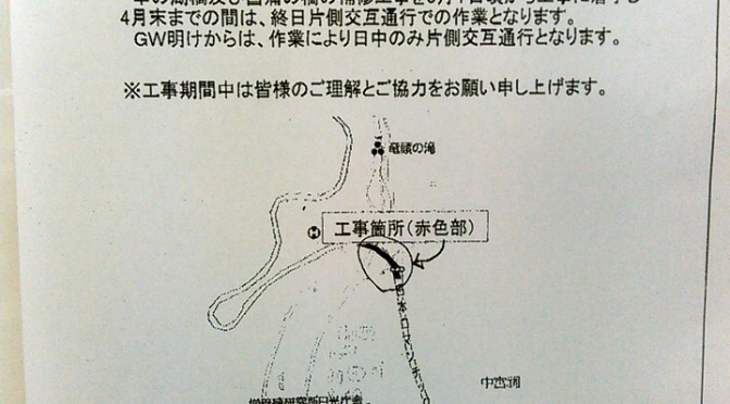 竜頭滝付近、道路工事