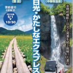 金精道路、路線バス運行決定！！