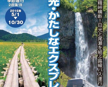 金精道路、路線バス運行決定！！