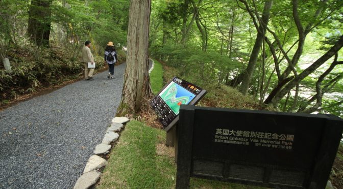 英国大使館別荘記念公園、OPEN！！