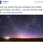 NASA発表、黄道12宮⇒13宮に。