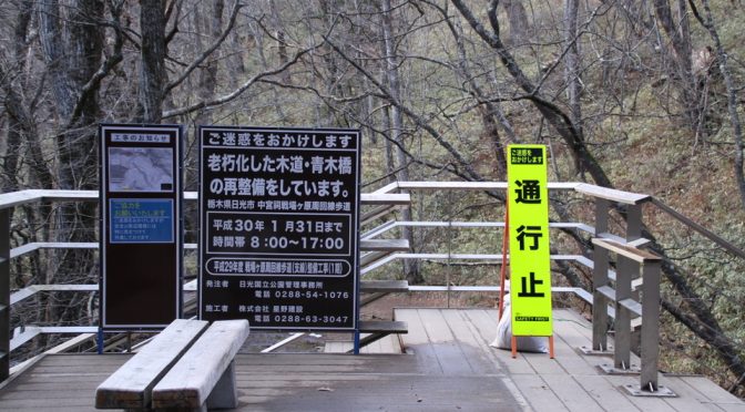 小滝歩道封鎖されました