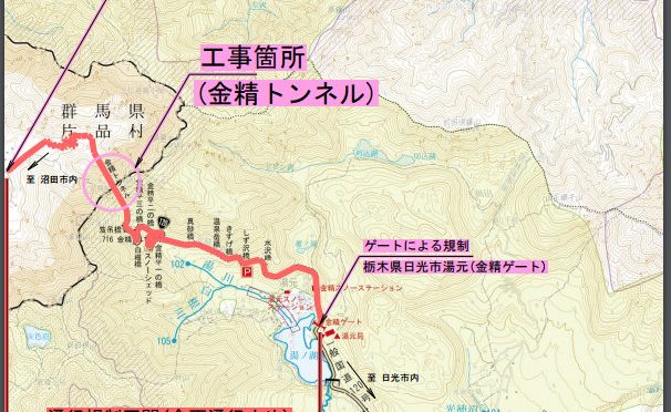 金精道路全面通行止め