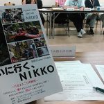 あいに行く、NIKKO