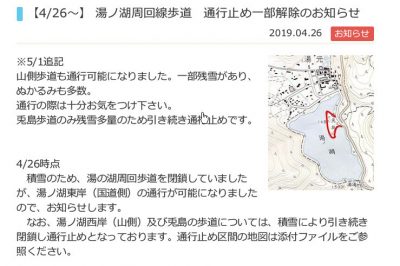 190501_yunokohodou