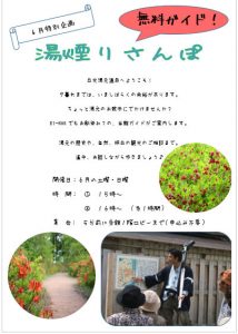 190613_yumotosanpo
