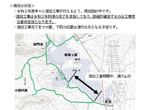 戦場ヶ原は2020年秋まで通行止め