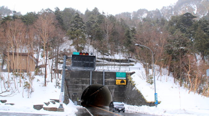 金精道路開通すれど