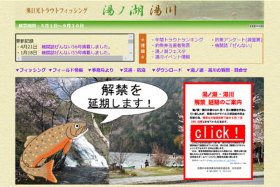 200430_yunokoenki