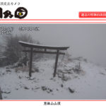 男体山で初雪