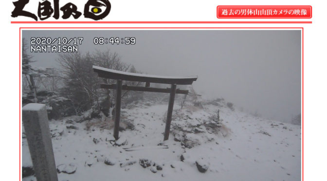 男体山で初雪