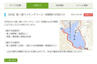 210408_yunokokaituu